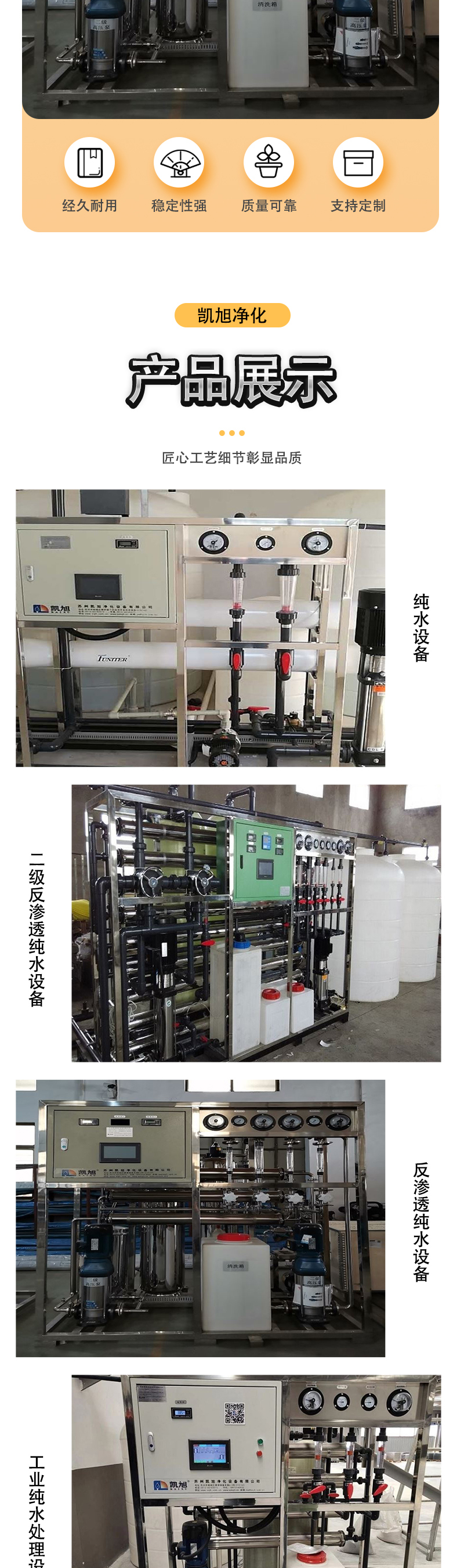 Kaixu Purification Pure Water Equipment has a water production capacity of 0.5T/H, and the performance of medium-sized fully automatic equipment is stable. The manufacturer provides it