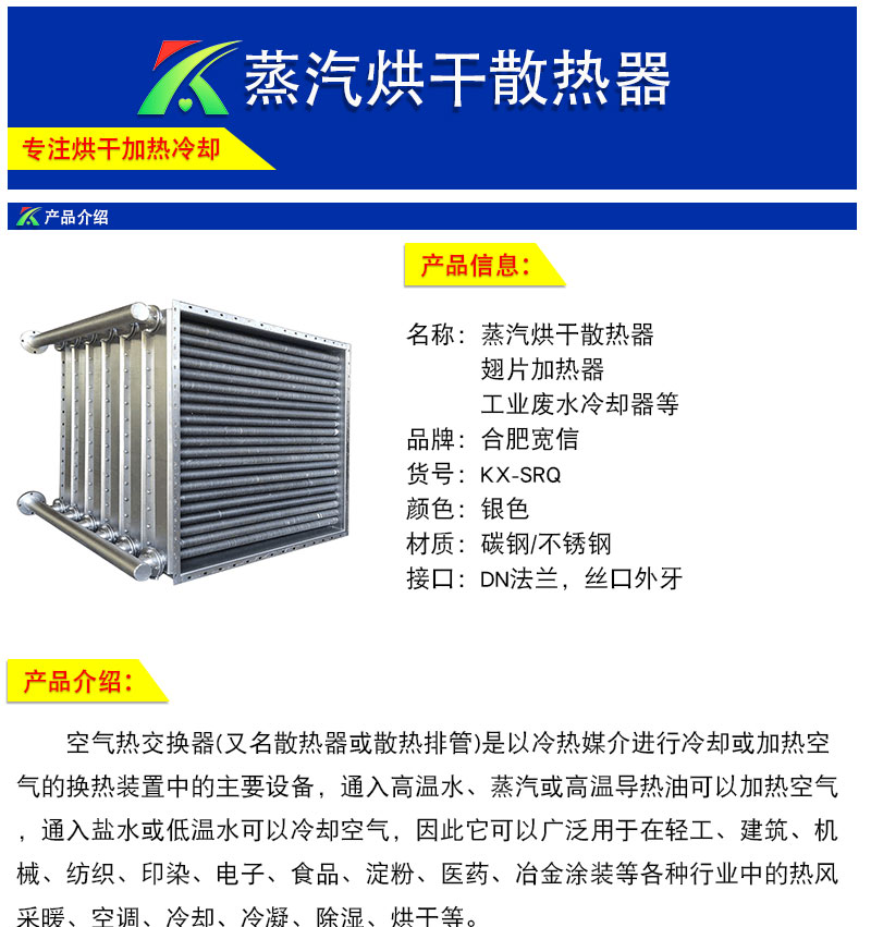 Steam Heat Exchanger Steel Finned Finned Heat Exchanger Drying Room Radiator