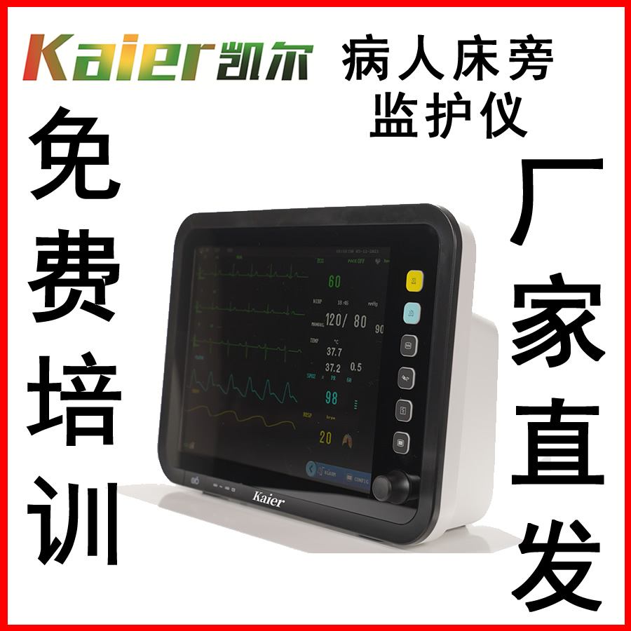 Bedside patient electrocardiogram monitor manufacturer's stock direct delivery ambulance onboard monitoring equipment with multiple functions and parameters