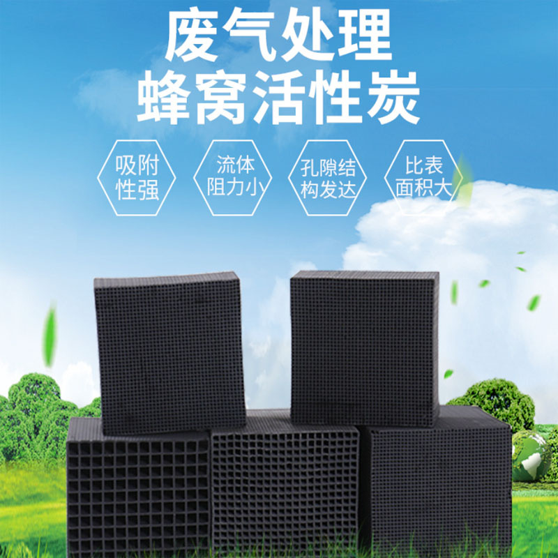 Yujing Brand YL-145 Honeycomb Activated Carbon Adsorbent Yanglin Environmental Protection Block Black Activated Carbon Adsorption Material