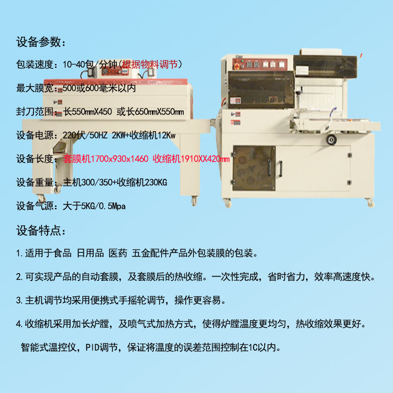 Kitchen paper shrink packaging machine Tianlu TL55450 cling film heat shrink machine