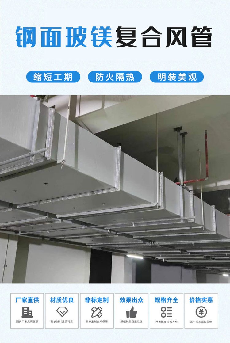 Magnesium high crystal fireproof air duct assembly type smoke exhaust pipe industrial integrated floating bead board