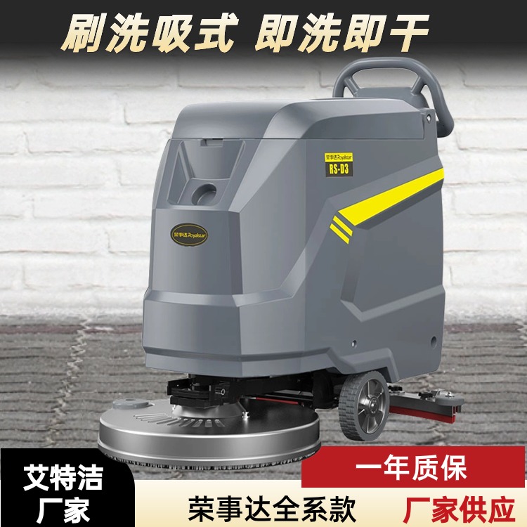 荣事达D3 保洁洗地车 物业公司用拖地电瓶式洗地机