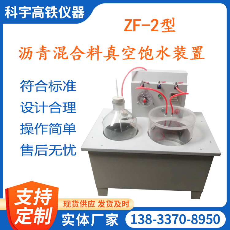 Asphalt mixture vacuum water absorption testing machine experimental instrument hydraulic testing machine scientific instrument logistics portable