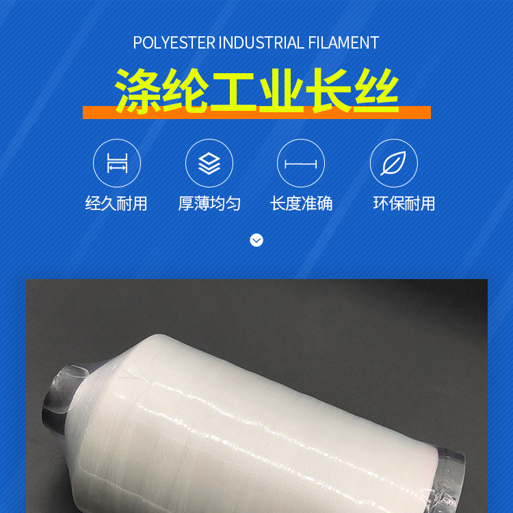 High strength polyester filament, PET monofilament, high elasticity polyester yarn manufacturer, industrial polyester filament yarn