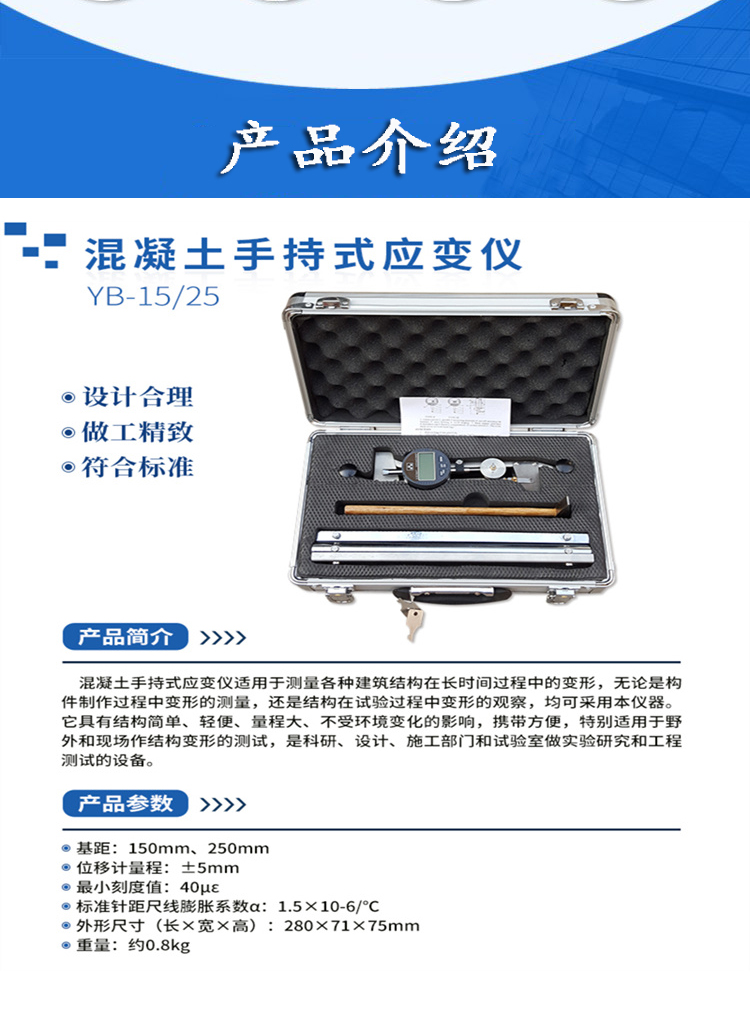 YB-15/25 concrete handheld strain gauge micro deformation measuring instrument digital display pointer