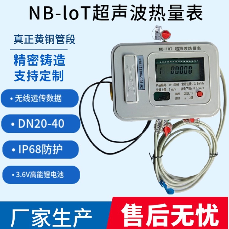 NB loT Internet of Things Ultrasonic Heat meter Prepaid Heat Meter Cold and Heat Meter for Air Conditioning