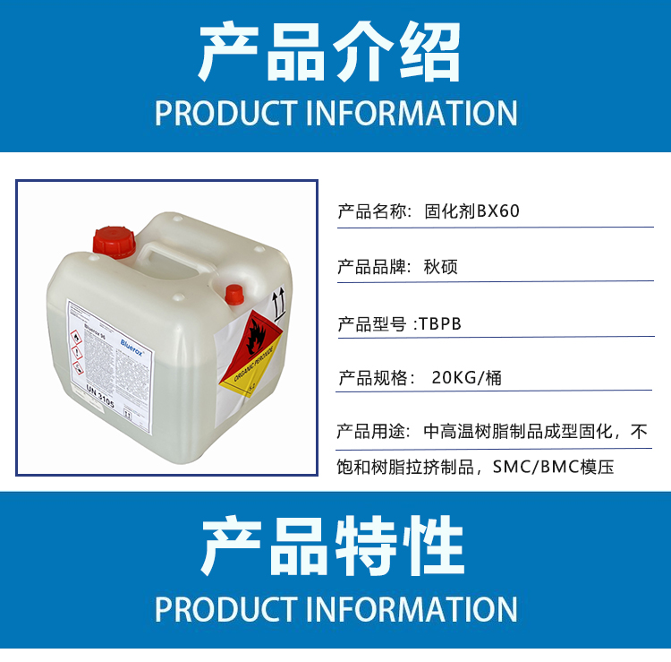 TBPB curing agent tert butyl ester initiator resin SMC block sheet molding high-temperature curing initiator