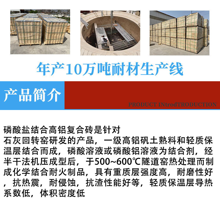 Phosphate brick, lime kiln, cement kiln, wear-resistant brick, alkali resistant brick, good fire resistance