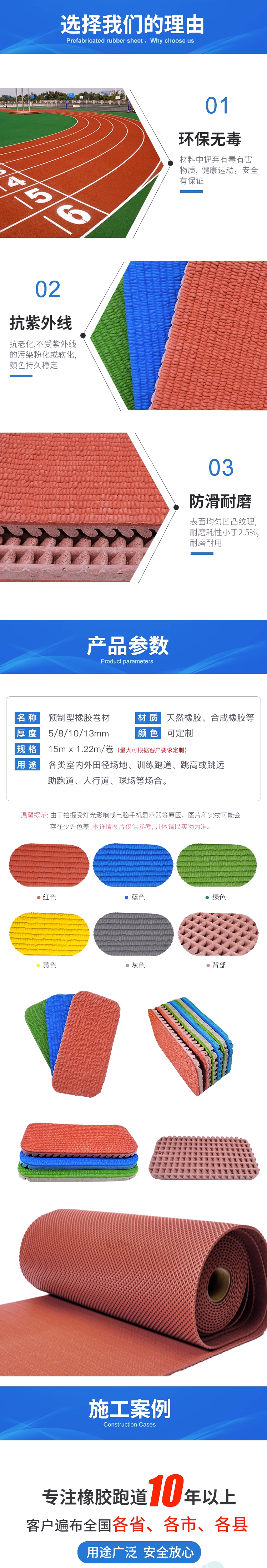 Ming Yu Han Qin Prefabricated Rubber Rolls for Various Sports Facilities Runway Package Materials Design Patterns as Required