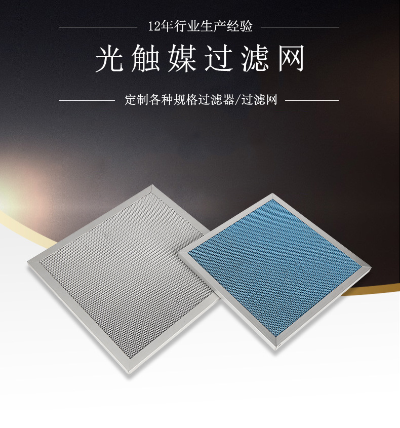 Customized titanium dioxide photocatalyst filter screen, UV photocatalyst filter screen, high-efficiency aluminum based aluminum honeycomb photocatalyst screen