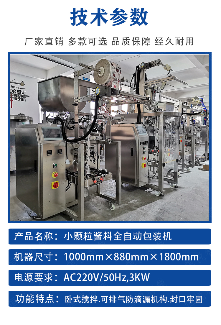 Fully automatic sauce packaging machine, bagged sauce filling machine, sauce body packaging machine, customized by the factory, with strong anti drip sealing