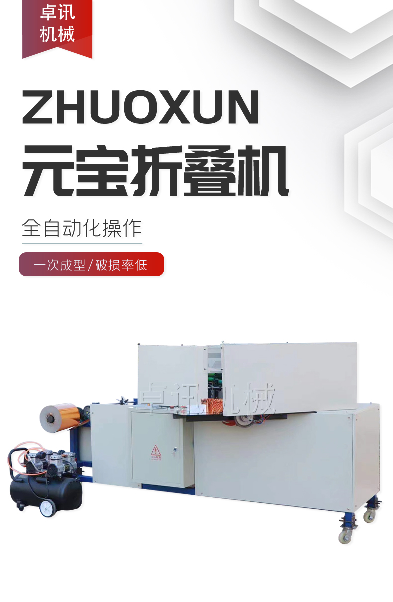 Zhuoxin Automatic Official Treasure Machine Paper Yuanbao Folding Machine CNC Yuanbao Making Machine