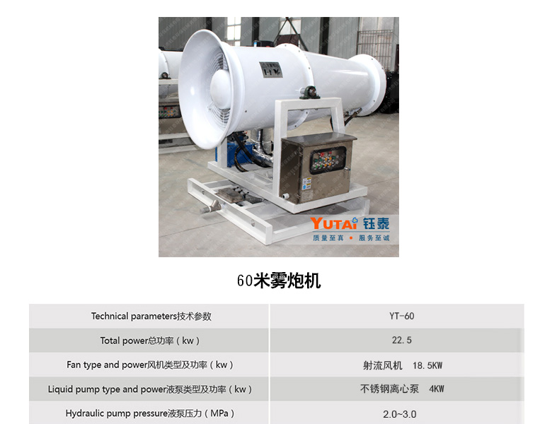 Intelligent dust removal gun environmental protection remote mist ejector spray dust controller