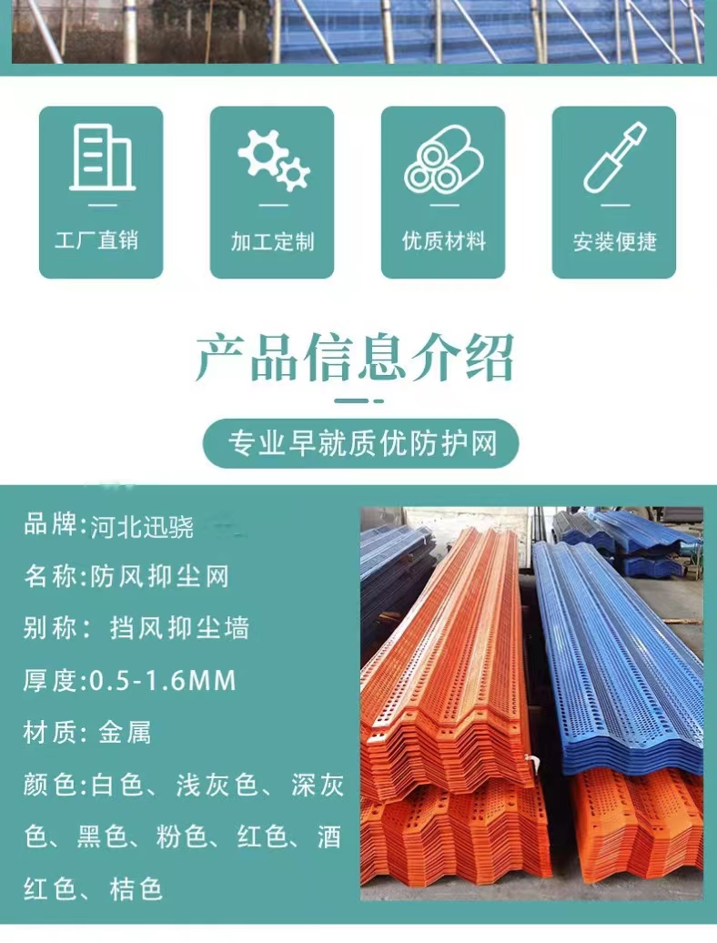 Metal windbreak wall, coal washing plant, wind and dust suppression network, three peaks, dust prevention network, sand field, mining site available