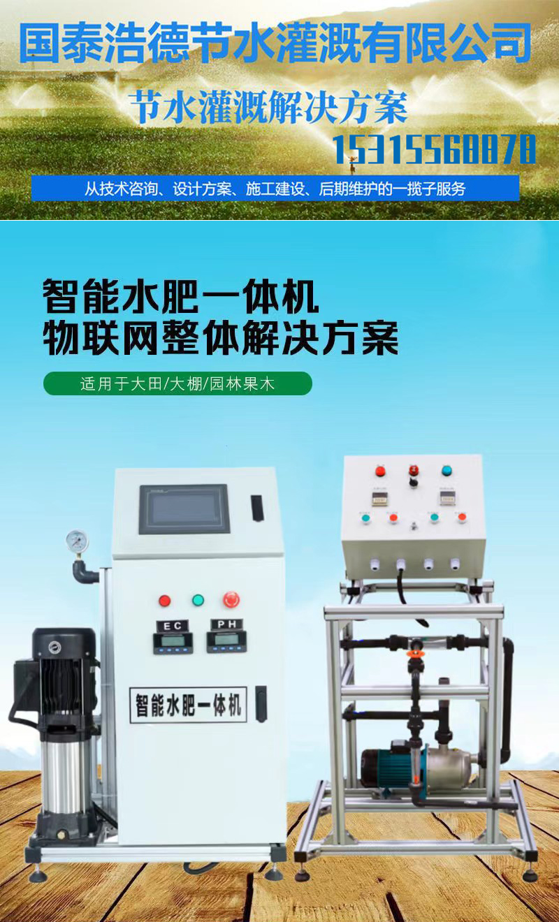 Intelligent Water and Fertilizer Integrated Machine Greenhouse Greenhouse Agricultural Intelligent Control System Farmland Orchard Fertilizer Guotai Haode