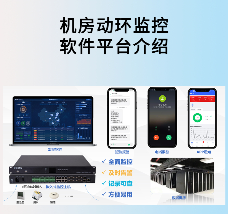 Ranking List of Computer Room Dynamic Environment Monitoring Brands and Customized Remote Monitoring of Jia Technology Data Center System