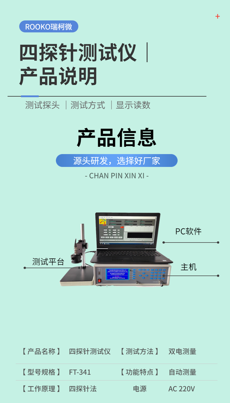 Chemical conversion material tester for coating aluminum and aluminum alloys from Rico Micro