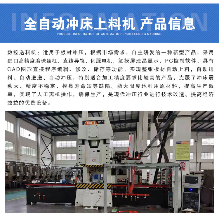 Automatic sheet feeding machine, automatic strip feeding and unloading production line, shearing machine, punching machine, CNC feeding machine