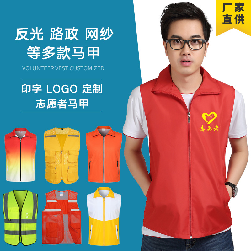 Advertising Promotion Love Volunteer Vest Sleeveless Zipper Pocket Work Suit Activity Vest Printed LOGO