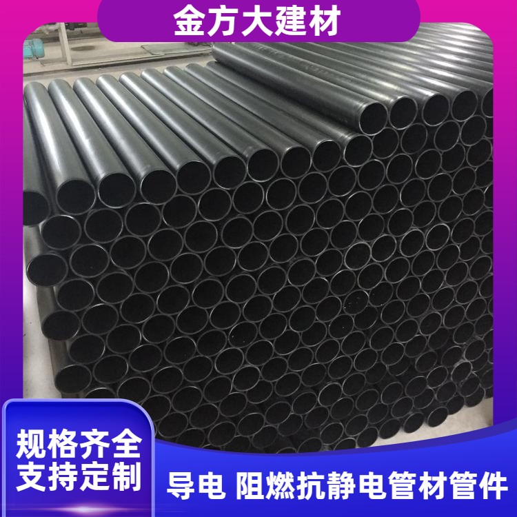 导静电pe管规格多样 V0级阻燃pe管材管件 化工制药行业 DN32 阻燃防火