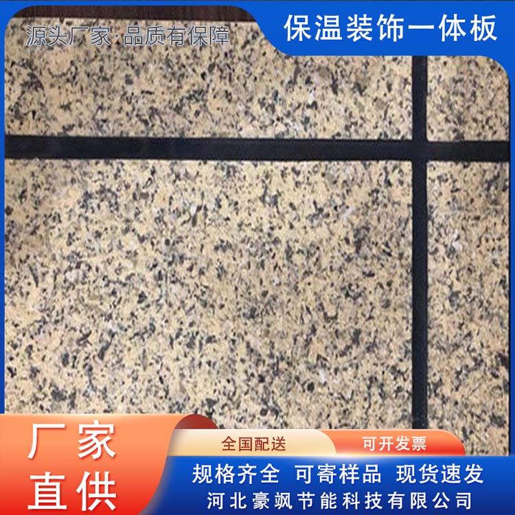 Haosa Decoration and Insulation Integrated Board Source Sales B1 Class Flame Retardant Support Customization