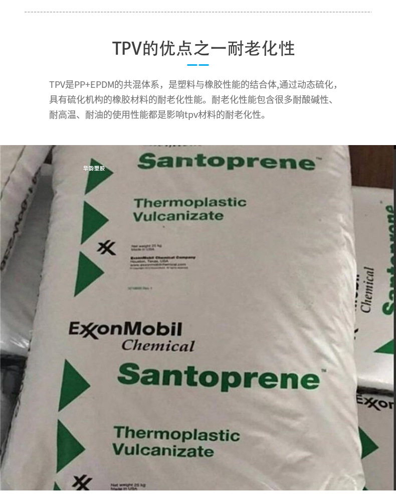 Santoprene supplies TPV 151-60 ozone and high-temperature resistant plastic raw materials, thermoplastic vulcanized elastomers