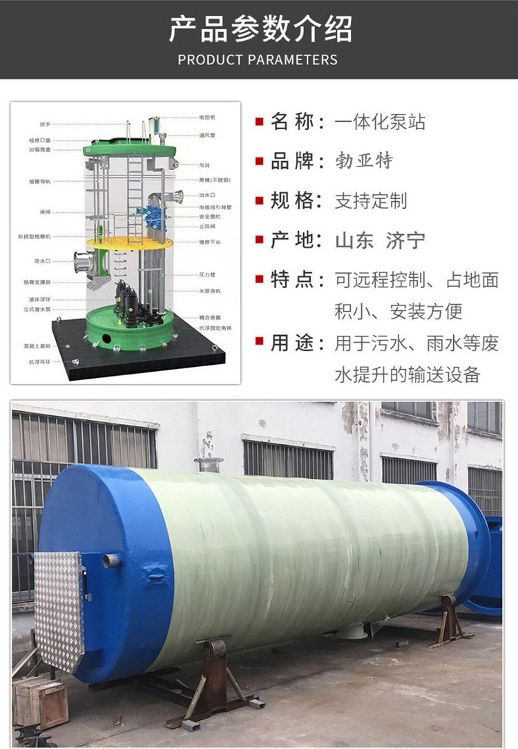 Rainwater and sewage diversion wells for agricultural irrigation, factories, and municipal facilities can use Boyat integrated intelligent pump rooms