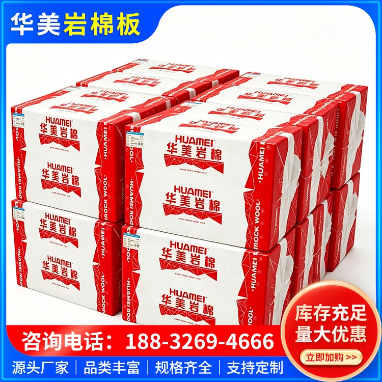 华美隔墙岩棉板 防潮防腐 外墙保温用 源头工厂