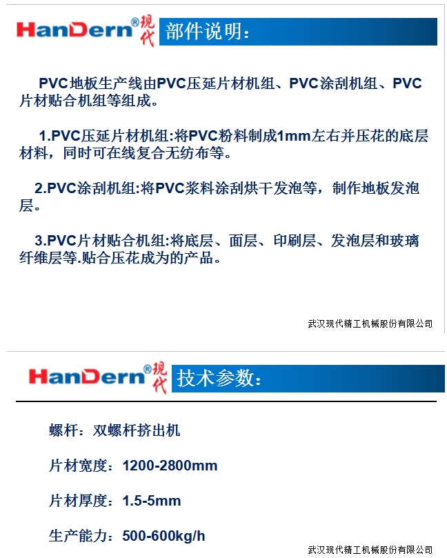 PVC rolling floor adhesive production line Modern precision industrial and commercial sports floor production line