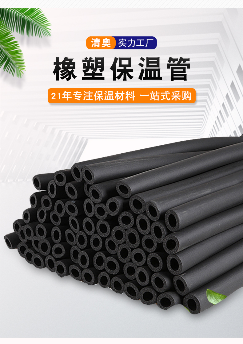 Black rubber plastic insulation pipe, Class B1 flame retardant and fireproof material, soundproof and noise reducing cotton rubber plastic pipe