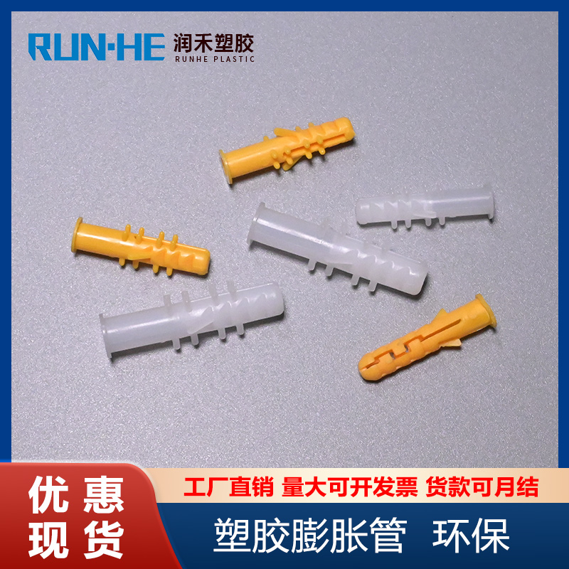 The manufacturer of Runhe with expansion pipes and ribs is currently supplying wholesale reinforced plastic wall plugs and expansion wall tigers with ribs