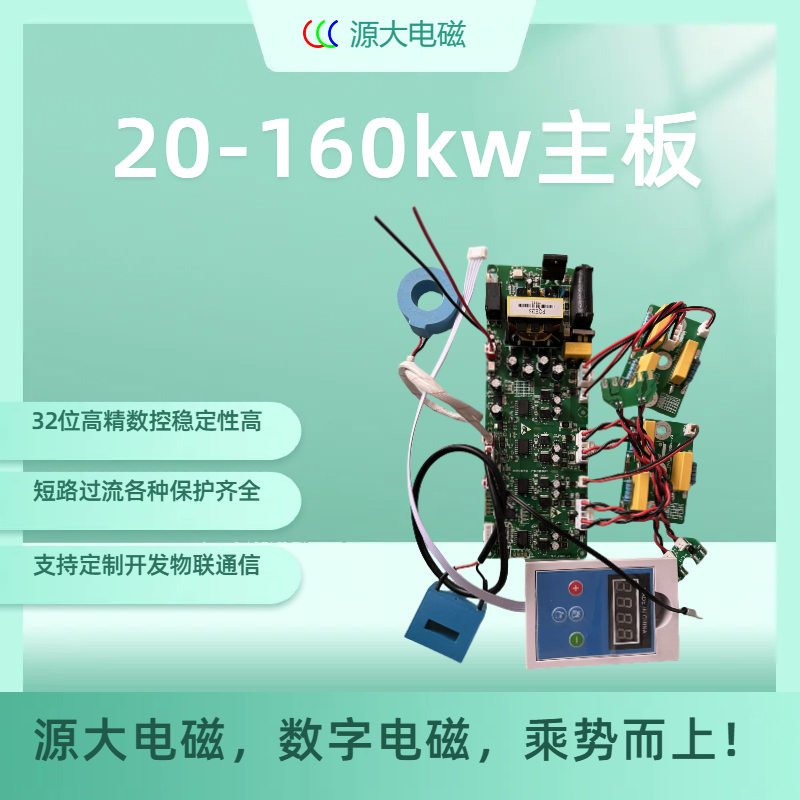 Yuanda Electromagnetic Digital High Frequency Induction Heating Commercial Electromagnetic Furnace Electromagnetic Heating Industrial Electromagnetic Heating Control Board