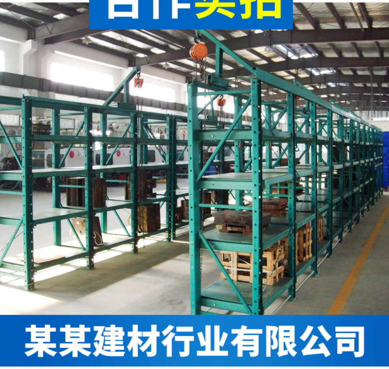 Most mjhj-020 mold shelves are fully open heavy-duty mold racks, and iron shelves are non-standard