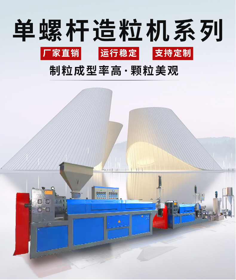 Single screw extruder granulation and extrusion production line plastic granulation machine support customization