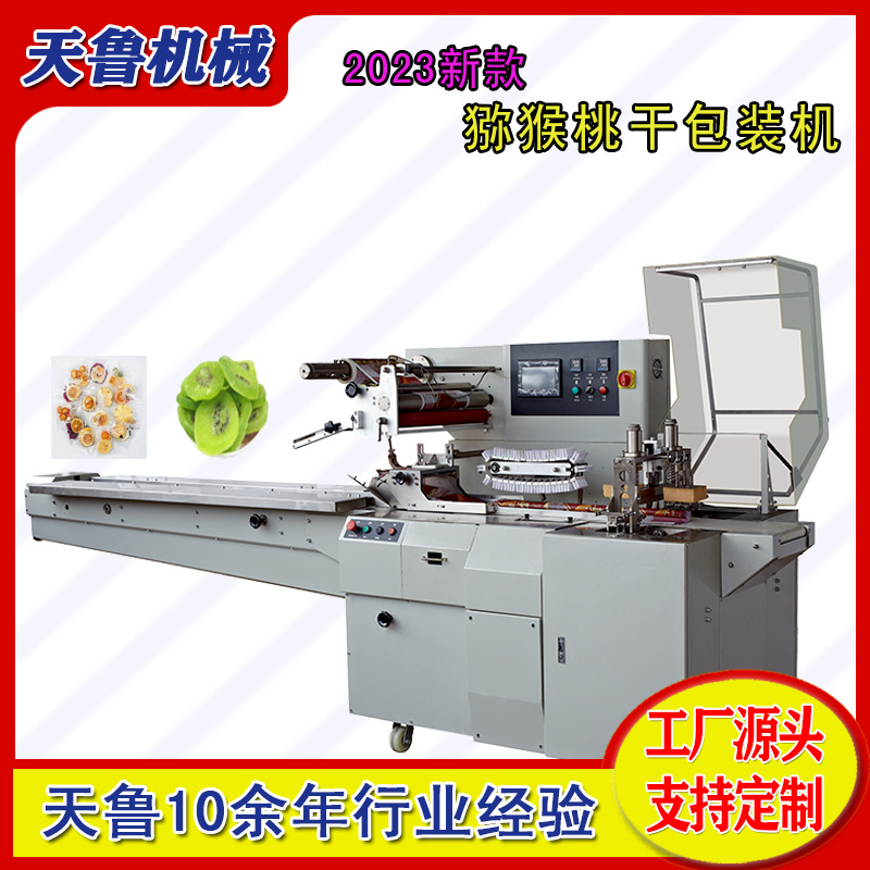 Freeze drying Pitaya packaging machine Tianlu TL350 bagged kiwi dry packaging machine