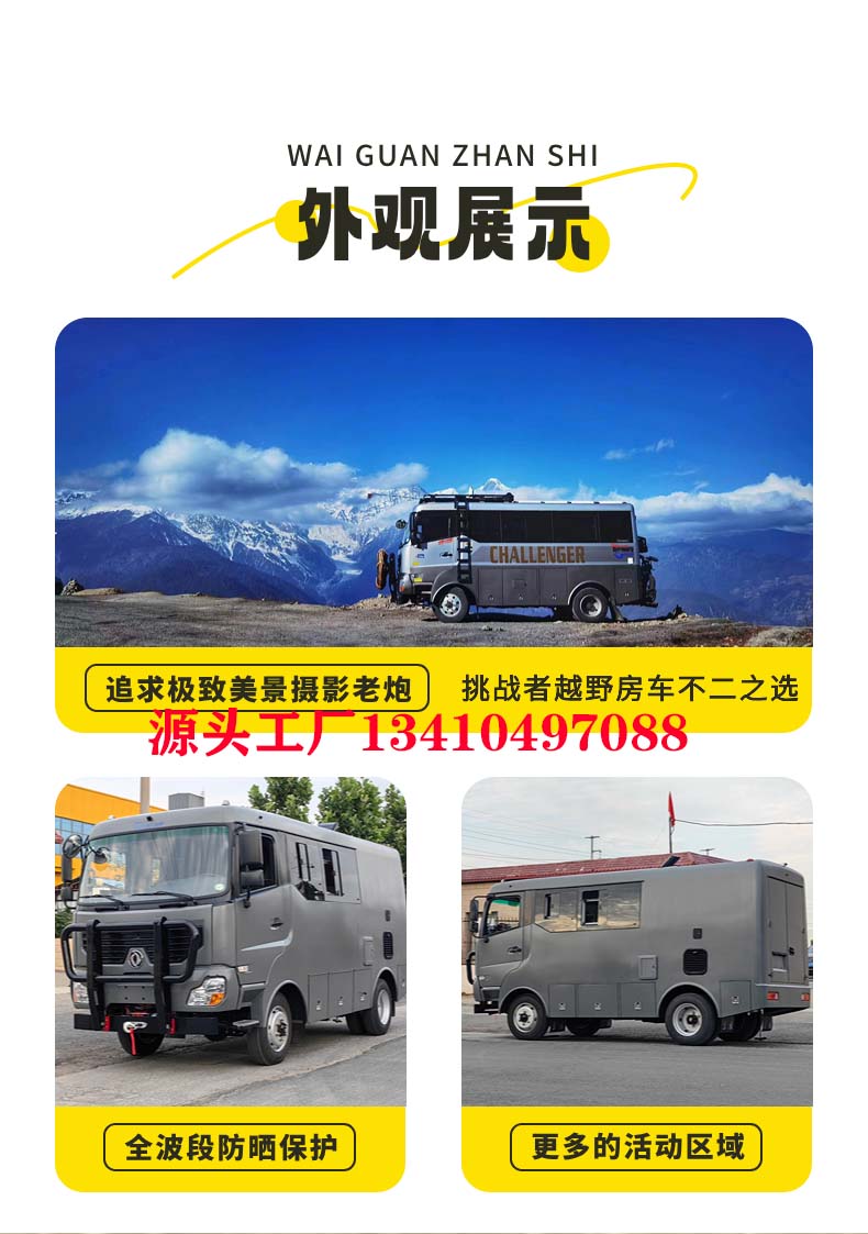 Dongfeng four-wheel drive off-road RV 4X4 RV 4.1t Weichai Engine C Certificate Blue Label B-type National Joint Guarantee