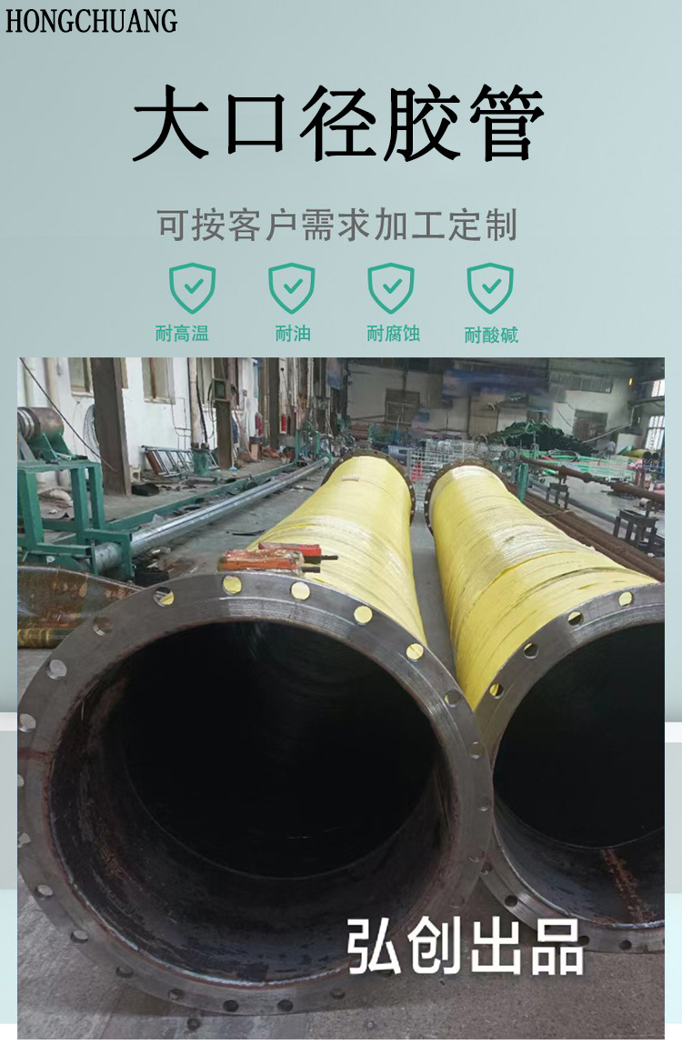 Hongchuang large diameter flange rubber lined wear-resistant rubber hose, steel wire framework, flood control, drainage, suction and drainage rubber hose