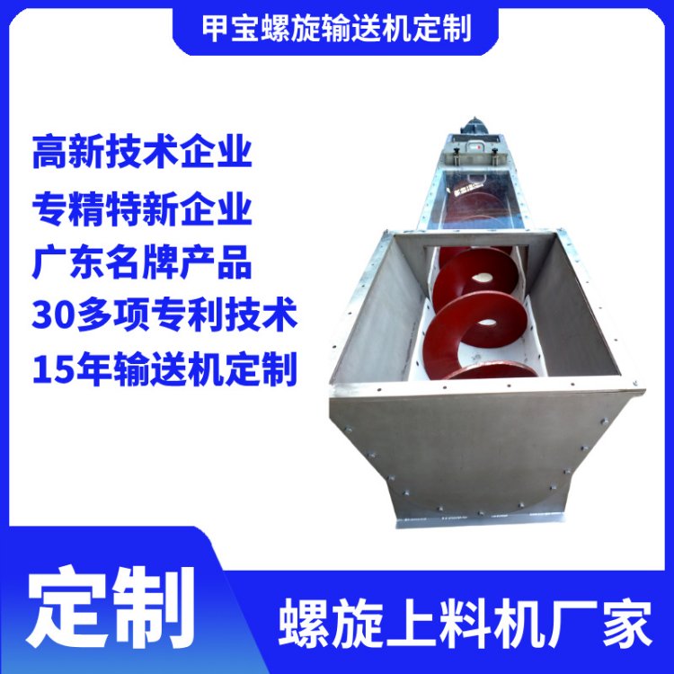 甲宝垂直紧凑型螺旋输送上料机 低噪音运行 快速响应售后完善保障