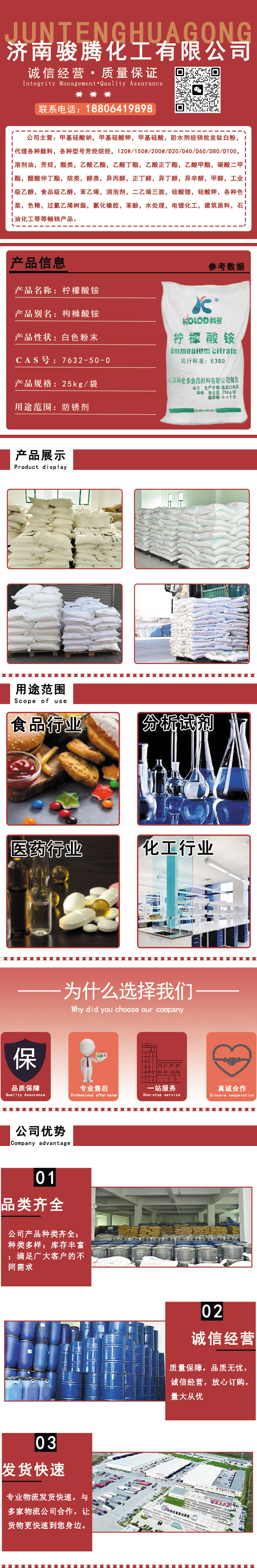 Ammonium citrate industrial grade food grade chemically pure and easily soluble in water 7632-50-0