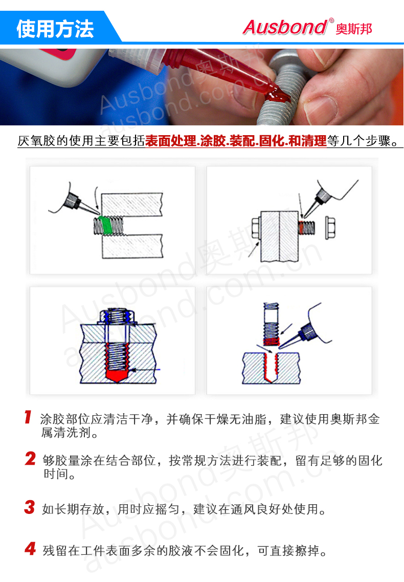 Ausbond A277 red high-strength non removable anaerobic adhesive sealing bolt, screw, nut anti loosening nut adhesive