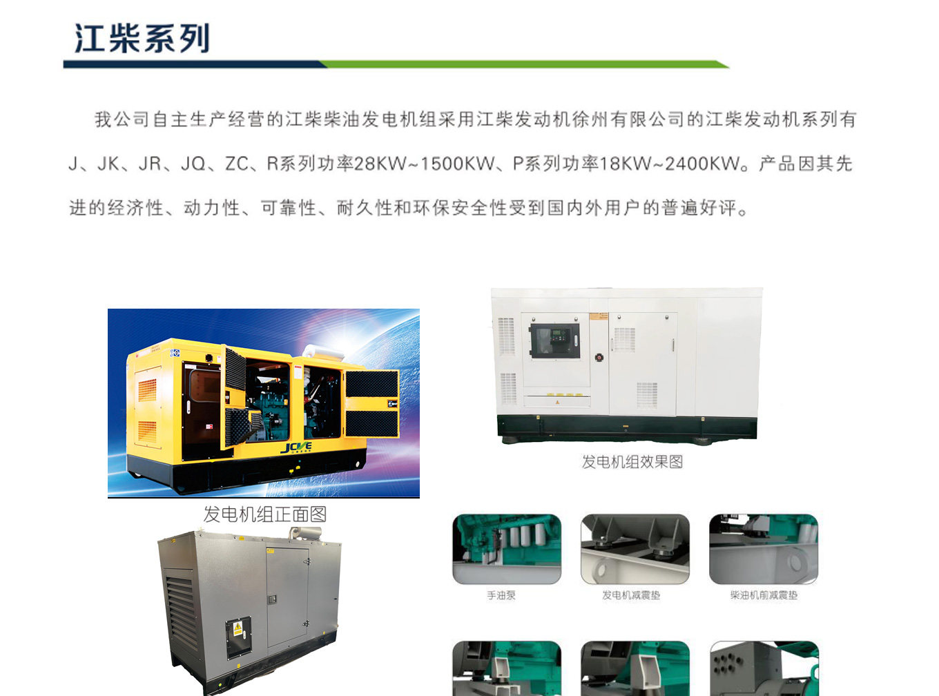 Jiangchai Group silent Diesel generator rated power 200KW national joint guarantee package installation