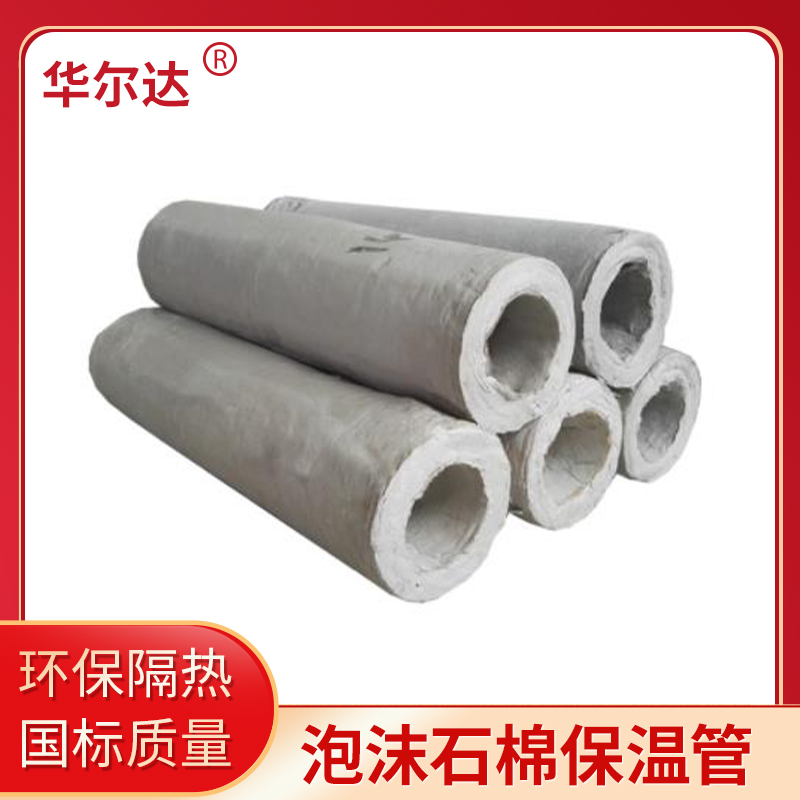 Foam asbestos insulation pipe Grade A silicate pipe manufacturer High density high temperature resistant environmental protection material