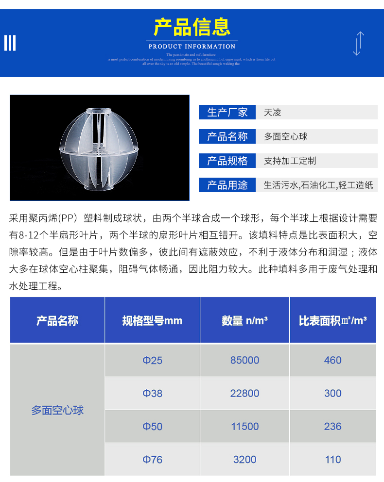 Multi sided hollow ball, environmentally friendly filling ball, PP plastic material, customized by Tianling manufacturer