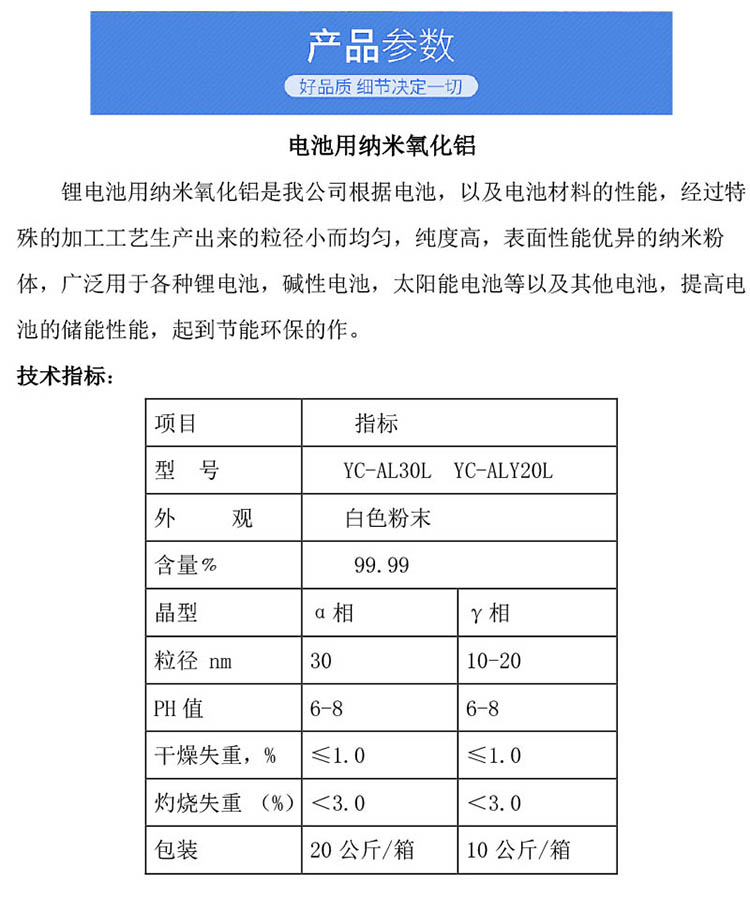 Nano aluminum oxide powder Yingcheng supplies gamma rays for lithium batteries γ Phase 4N ultrafine alumina