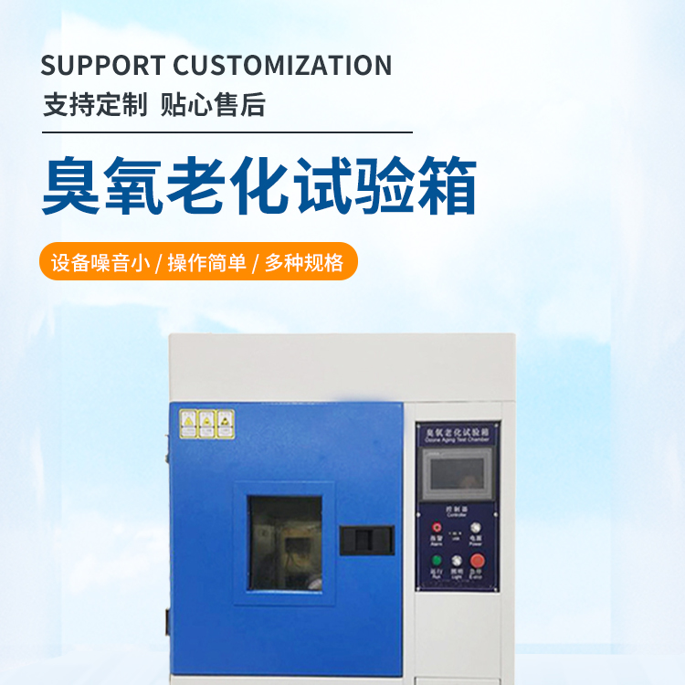 Rubber ozone aging resistance test box Plastic ozone aging test machine Ozone testing machine