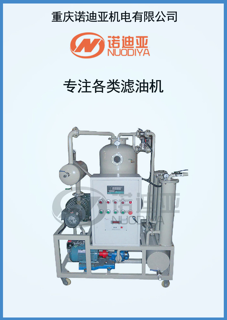 Vacuum oil filter, hydraulic oil purifier, lubricating oil turbine oil, water removal, impurities removal, precision filtration