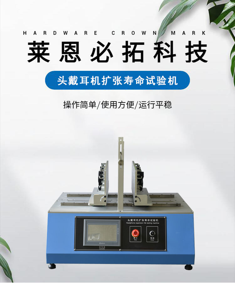 Headphone Expansion Life Testing Machine for Headphone Extension Fatigue Testing Non standard Customizable