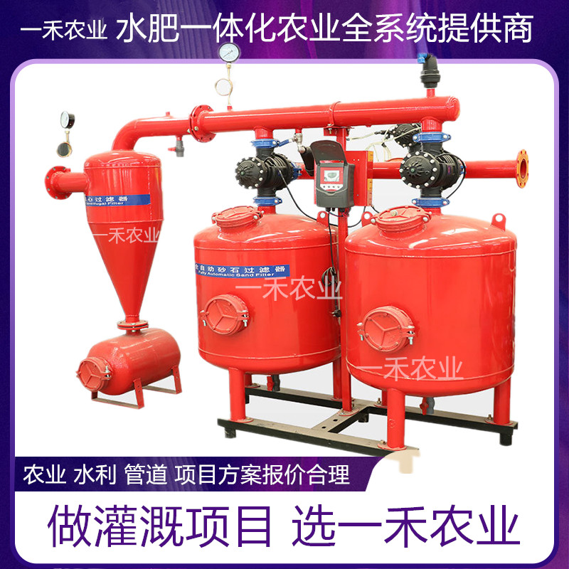 Sand and gravel filters, fully automatic backwashing, agricultural Internet of Things greenhouse drip irrigation equipment, sprinkler installation, fertilization machinery