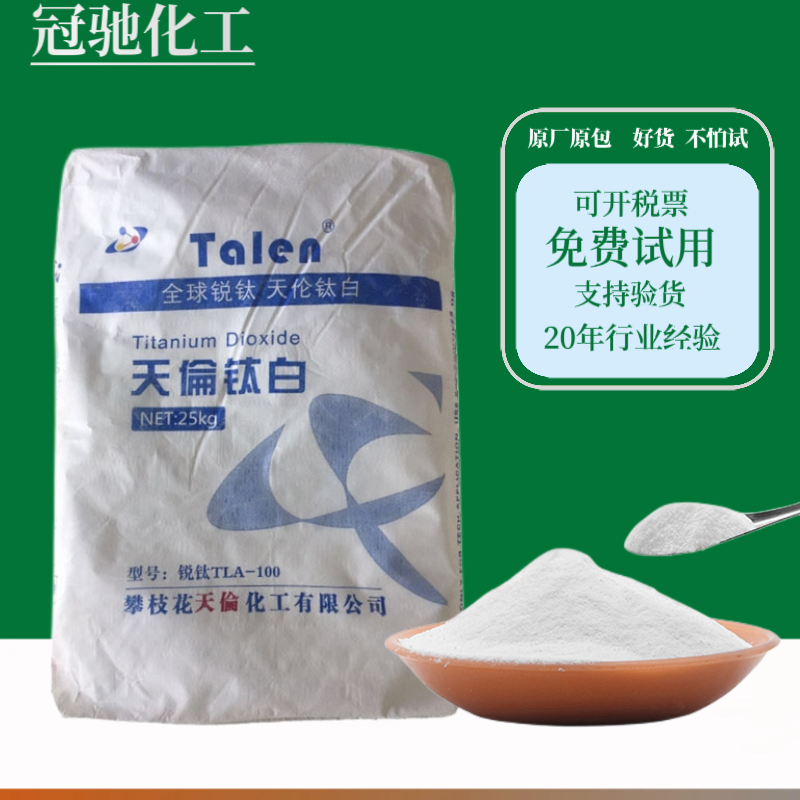 Tianlun TLA-100 titanium dioxide powder, sharp titanium dioxide, high whiteness, dispersibility, and good color masterbatch plastic PVC ink